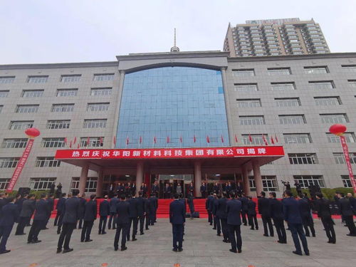 阳煤集团整体更名为华阳新材料科技集团